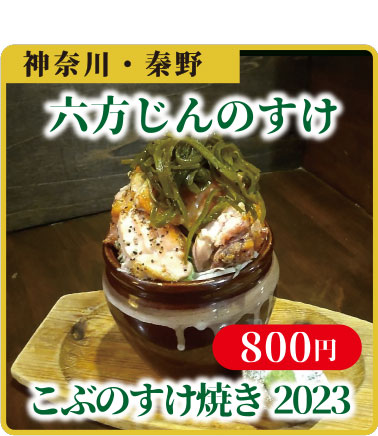 牛フィレ肉の昆布〆串天ぷら