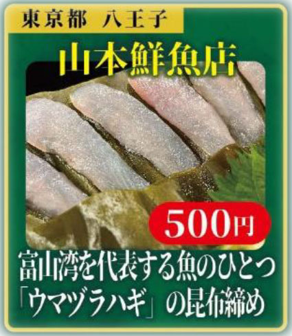 富山湾を代表する魚のひとつ「ウマヅラハギ」の昆布締め